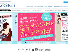 Tablet Screenshot of cobalt.shueisha.co.jp