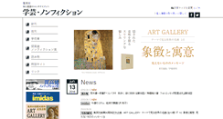 Desktop Screenshot of gakugei.shueisha.co.jp