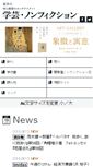 Mobile Screenshot of gakugei.shueisha.co.jp