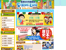 Tablet Screenshot of kids.shueisha.co.jp